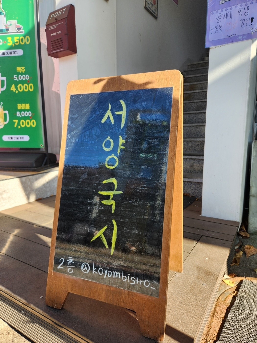 고욤비스트로