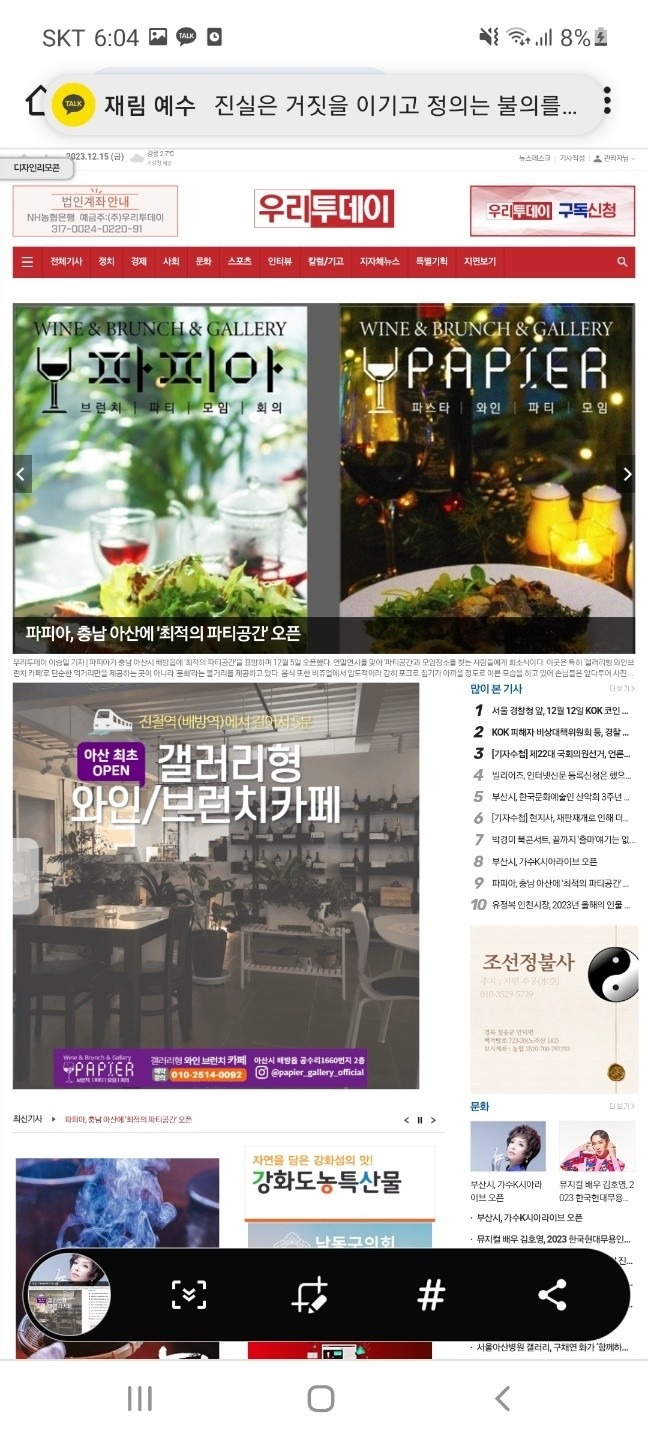 최적의 파티공간 파피아가 신문기사로 나왔어요. | 충청남도 아산시 배방읍 | 와인 | 당근 비즈 소식