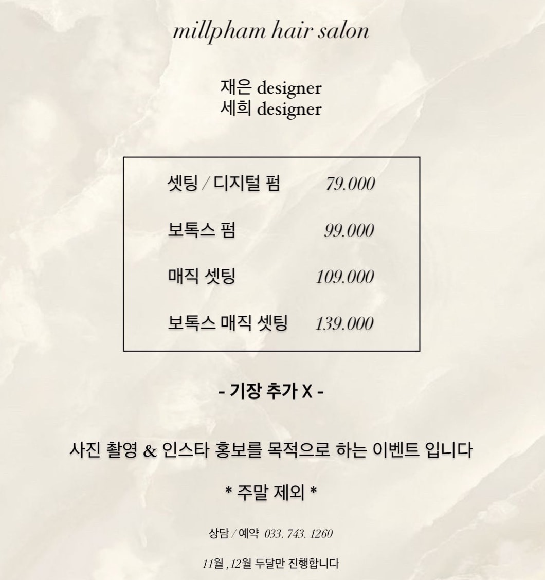 밀팜헤어 펌 행사 진행중:)