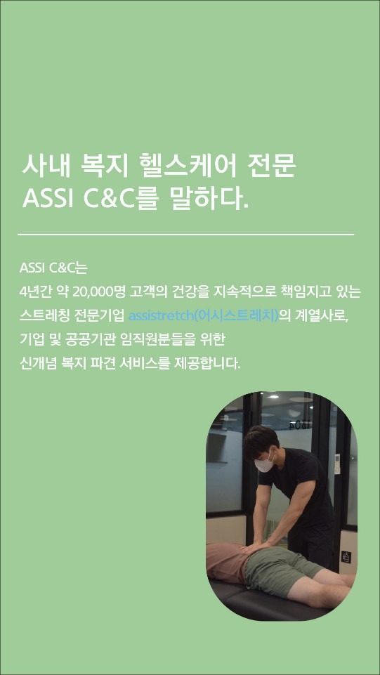 💚ASSI C&C 소개💚 - 서울특별시 강남구 역삼동 | 비즈프로필