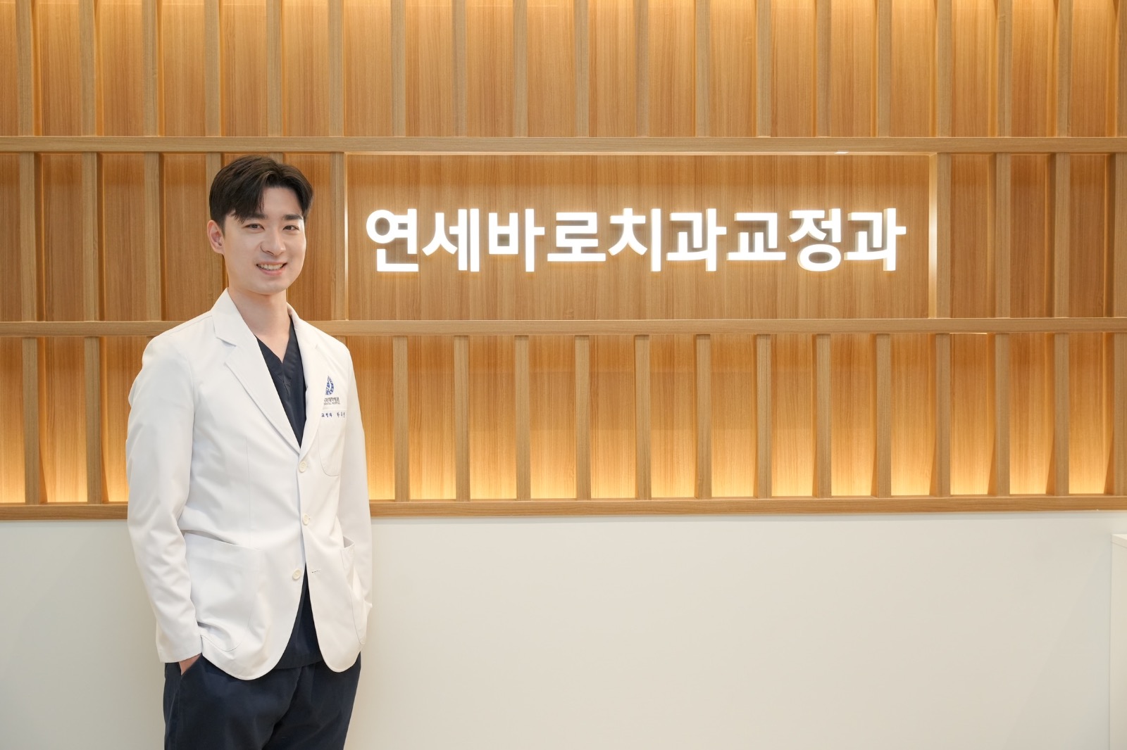 연세바로치과교정과 부천점