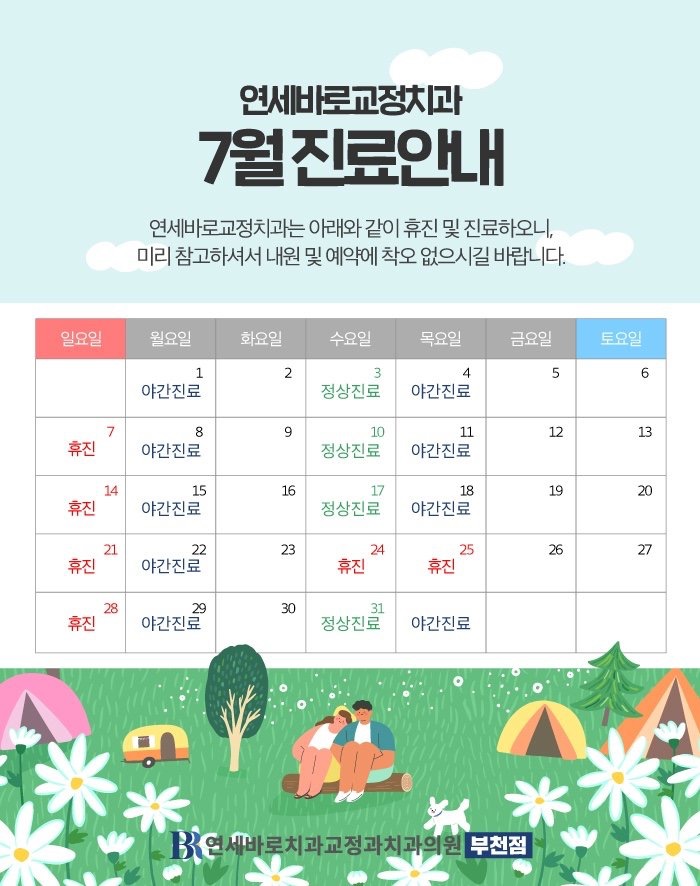 진료일정 안내