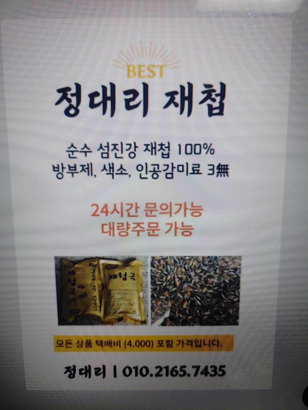 이동네에서 맛볼수 없는 하동 섬진강 현지 재첩국! 정대리 재첩으로 시작할려고 합니다