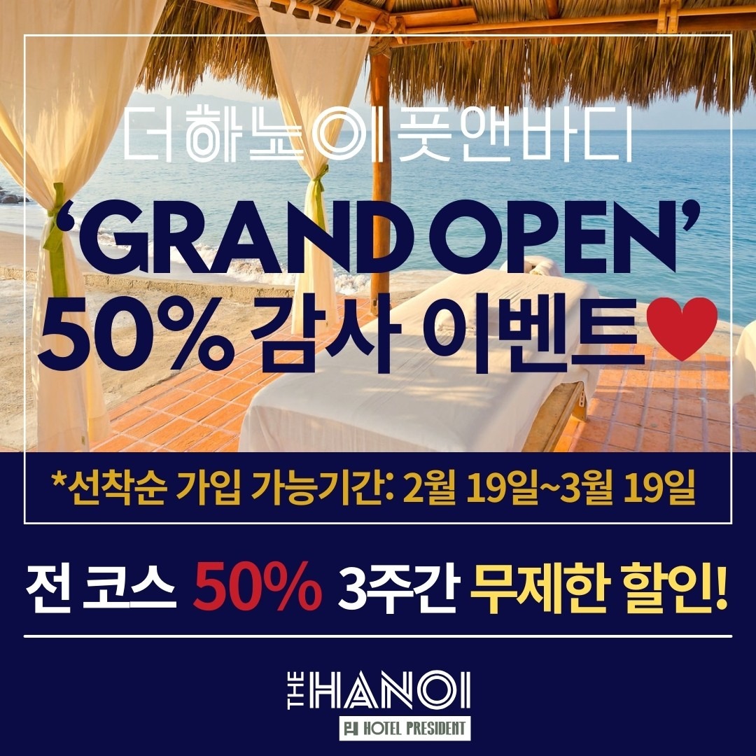 [OPEN 50% 할인] 더하노이풋앤바디 시청프레지던트호텔점