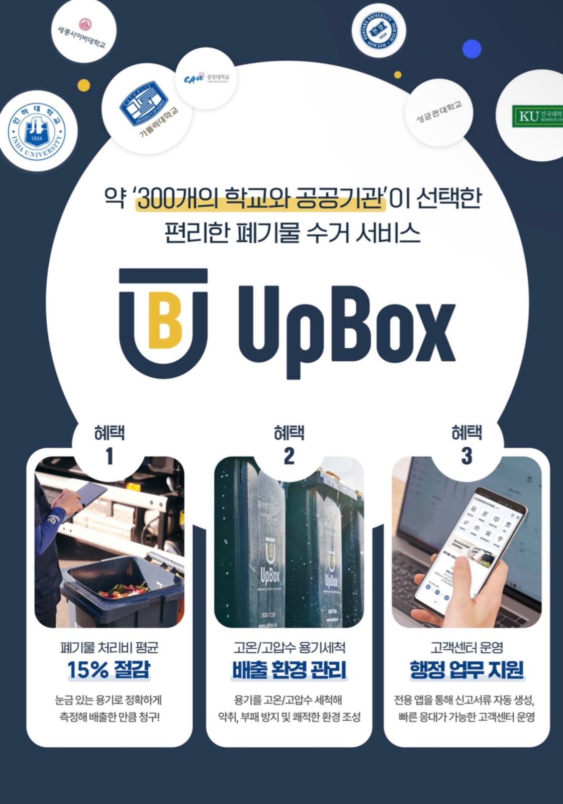 업박스 선택의 이유는?