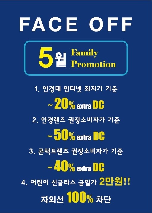 가정의 달 5월 안경 안경테 콘택트렌즈 행사 소식