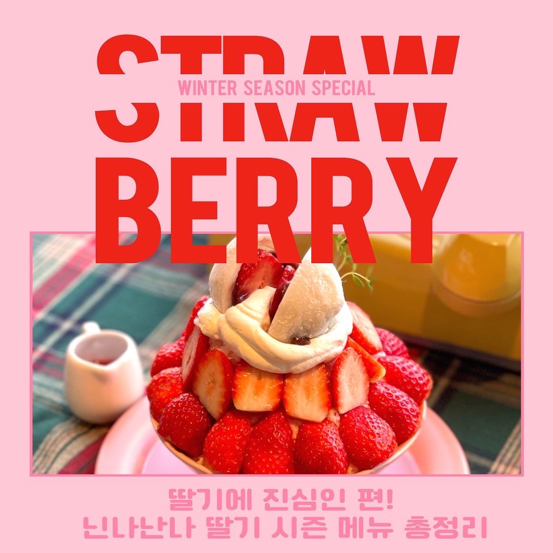 닌나난나 🍓 시즌 메뉴 총 정리