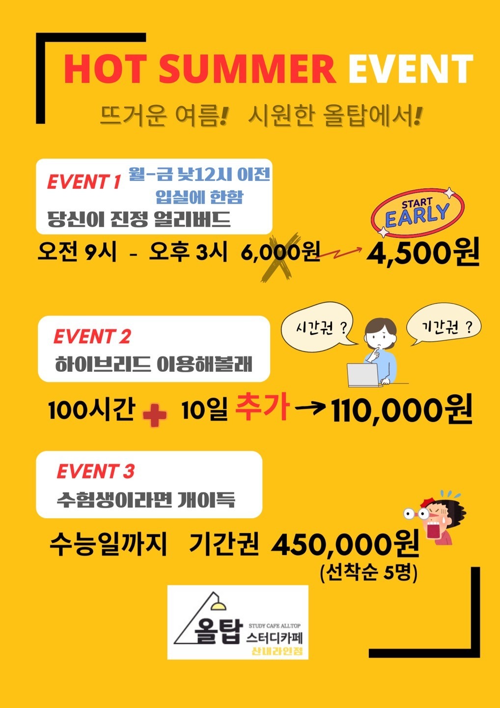 올탑 7월 얼리버드 행사