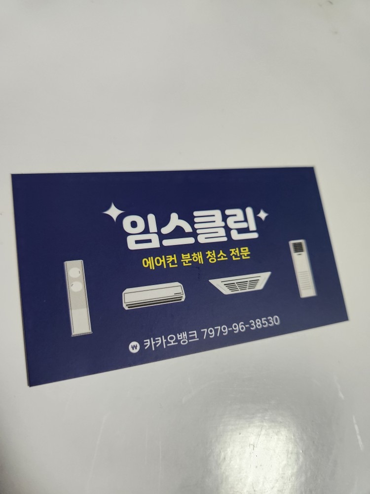 임스클린입니다 