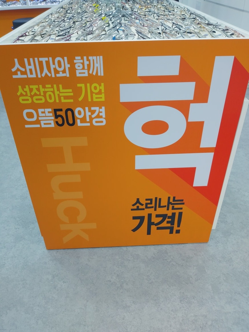 으뜸50안경중계점 picture 2