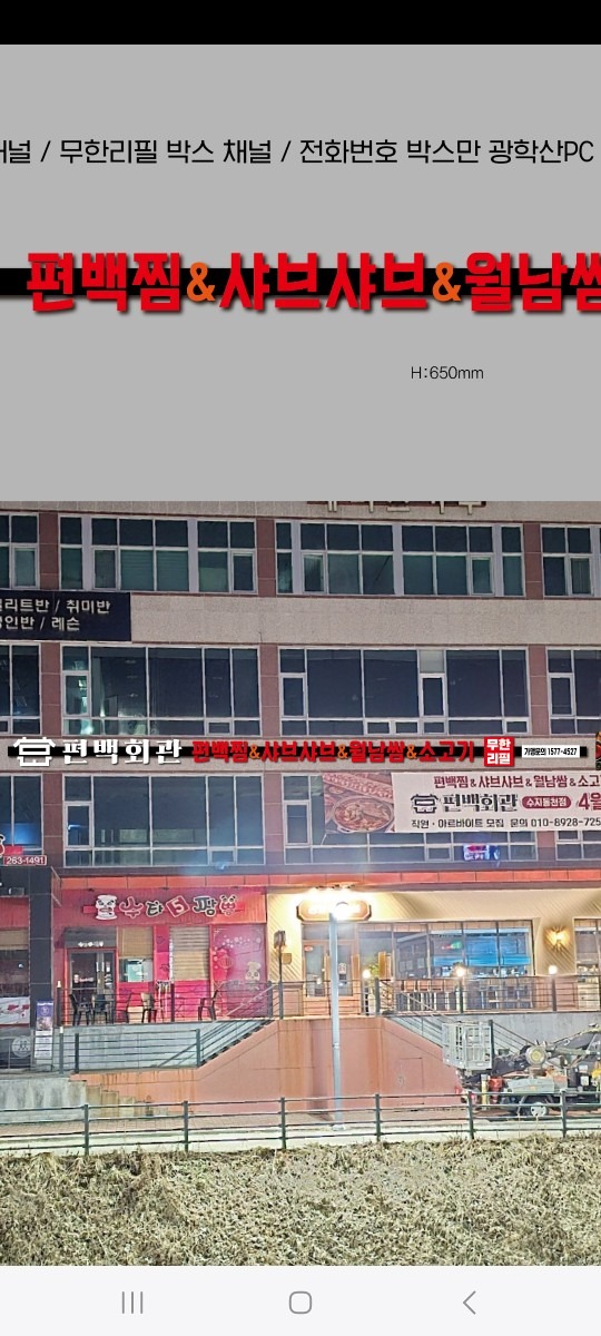 편백회관.(동천동) 알바.직원모집