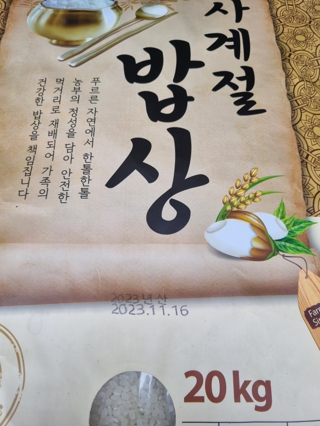 햅쌀 20키로 - 충청남도 천안시 동남구 구성동 | 비즈프로필
