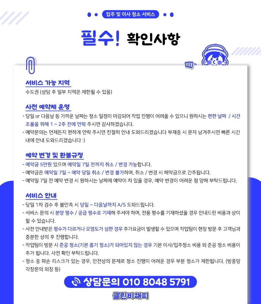 이용 필수 확인사항