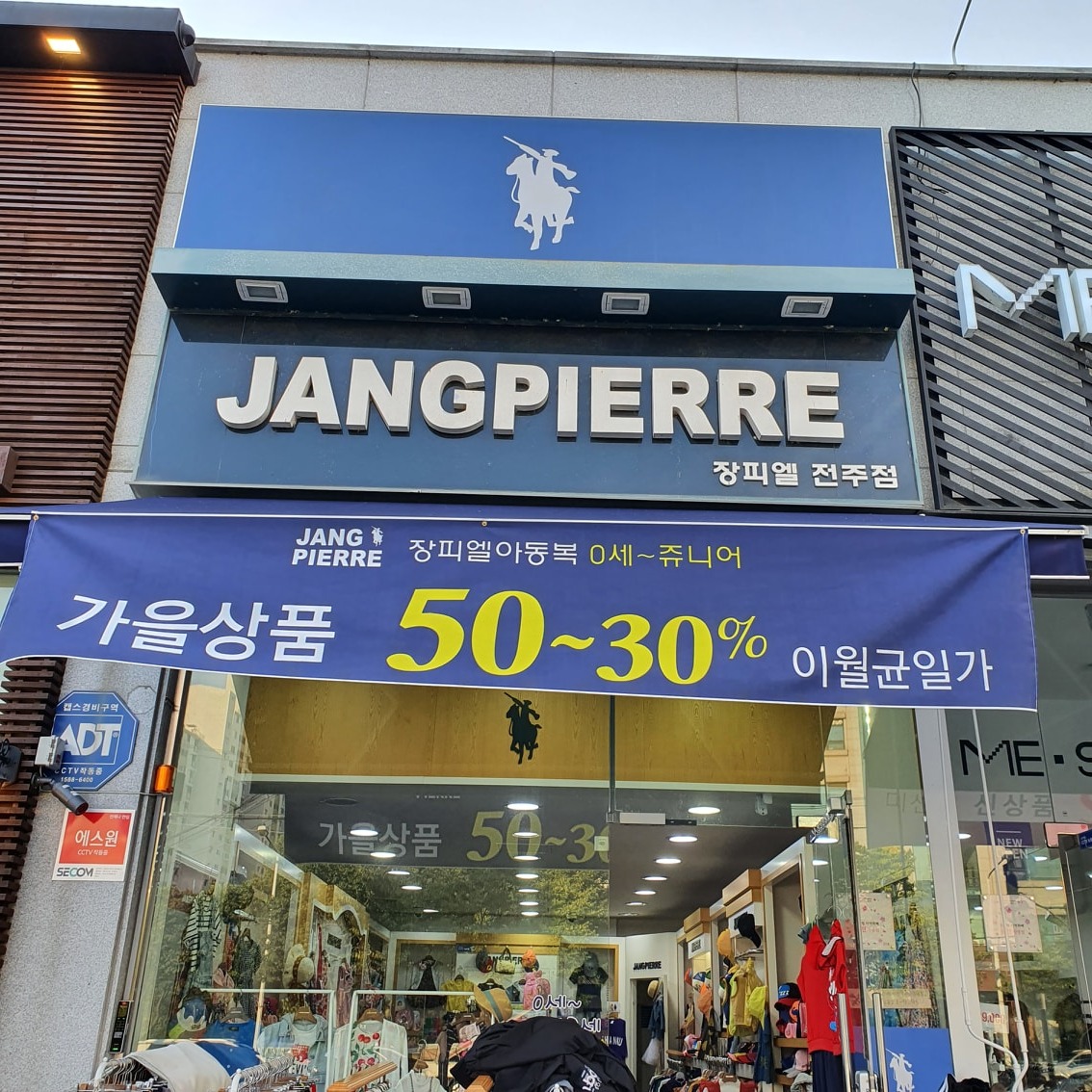 평화동 장피엘아동복