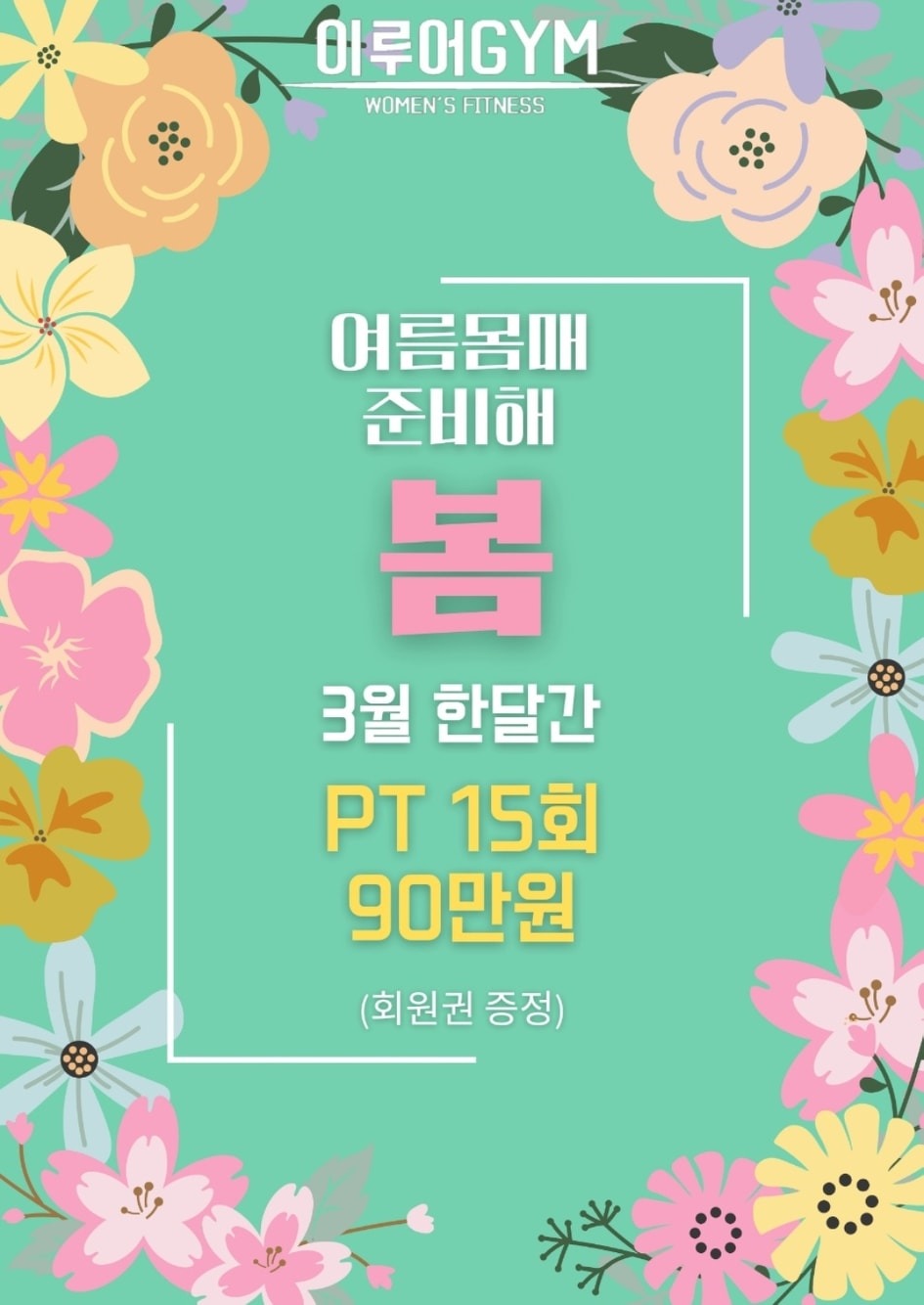 🌸이루어짐 구의점 3월 봄 맞이 이벤트🌸