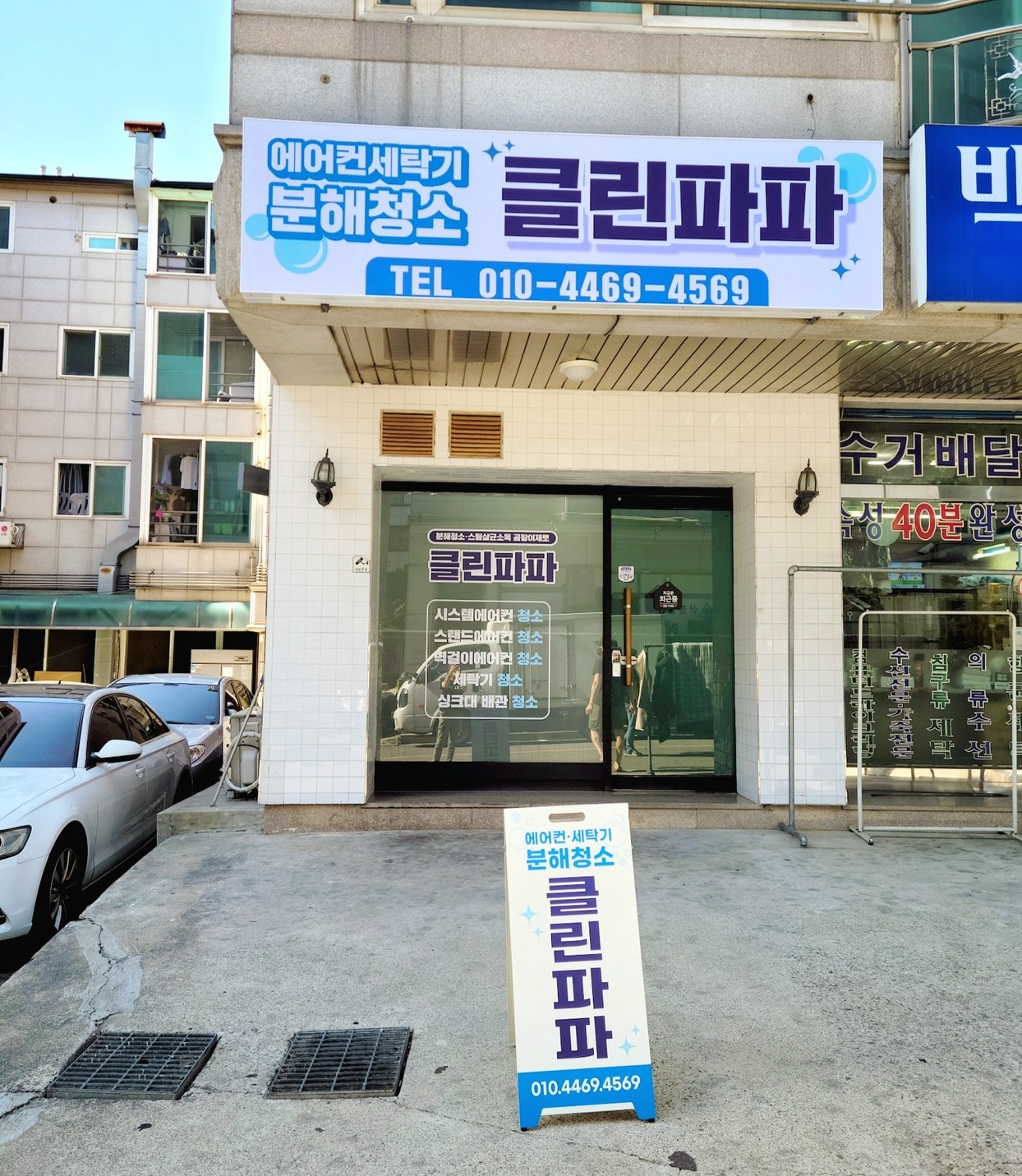 깔끔한 에어컨청소 
