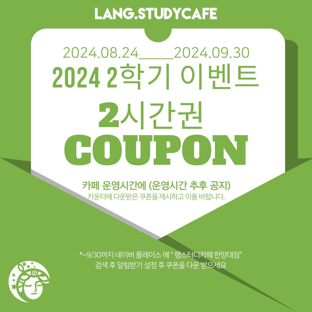 EVENT ☆ 2024년 2학기 이벤트 ☆