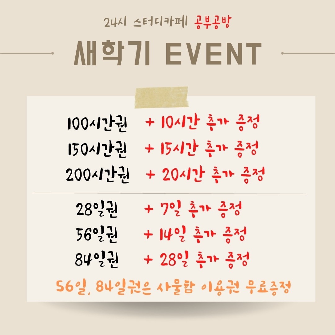 공부공방 새학기 이벤트!![마감]
