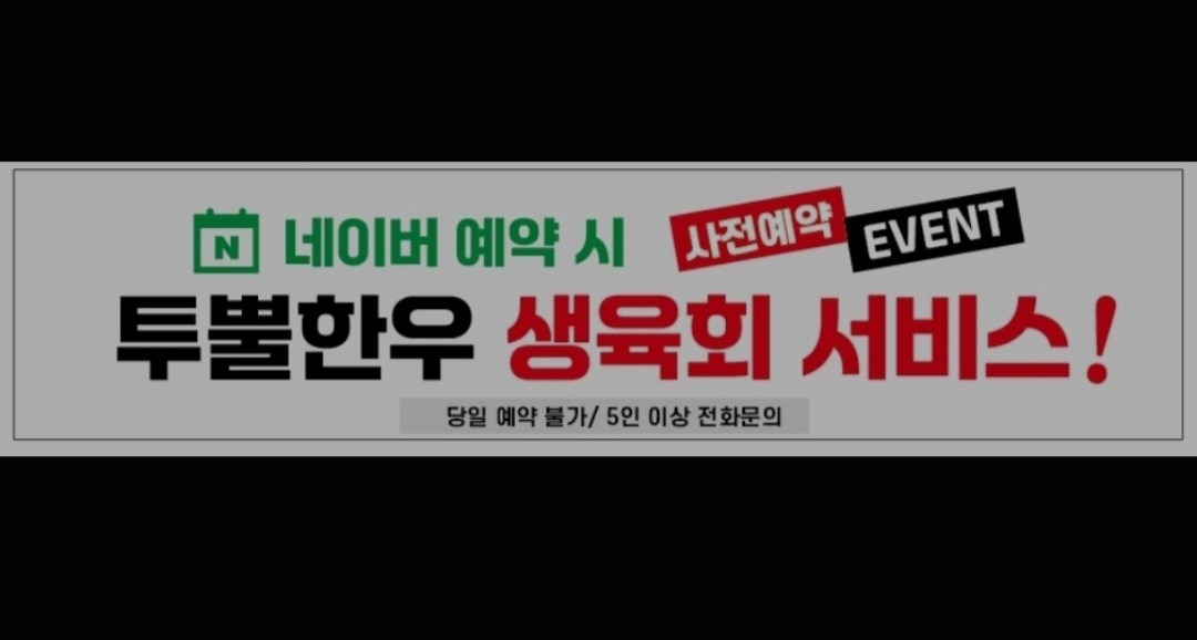 이벤트때 드시자구요!