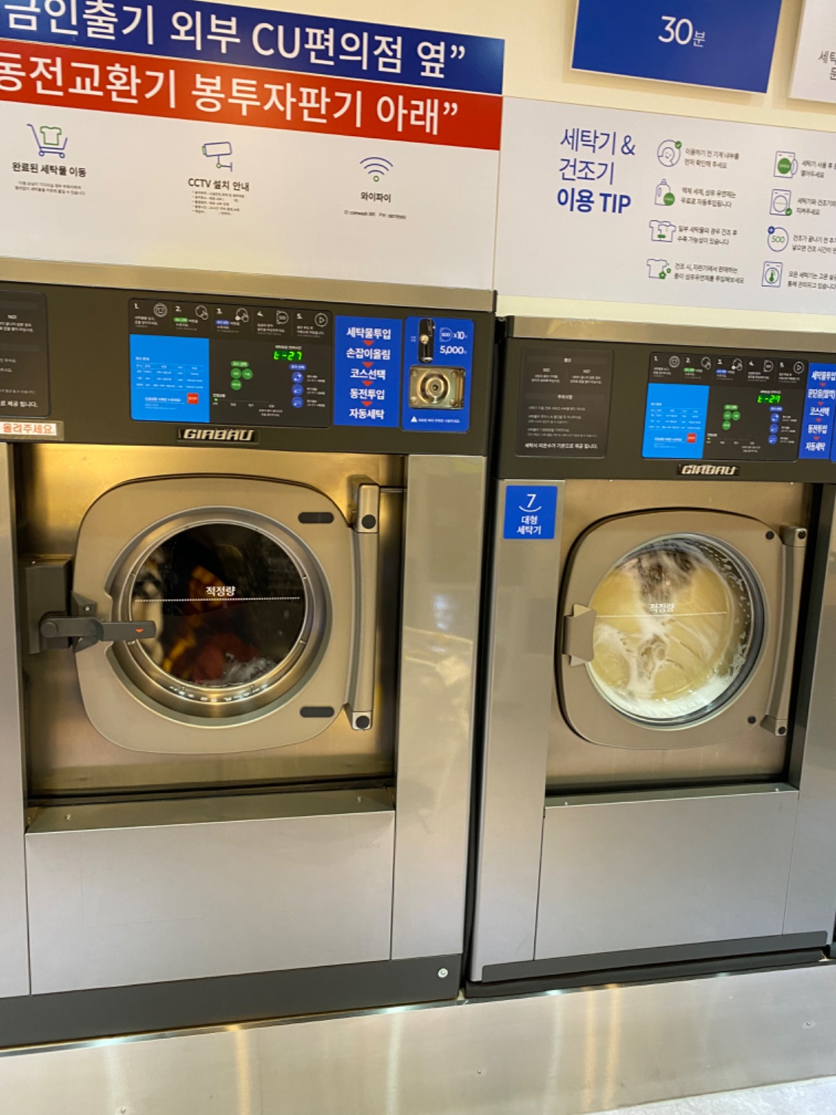 당근 코인세탁 365 | 서울특별시 금천구 독산동 | 셀프빨래방 | 당근 동네 업체