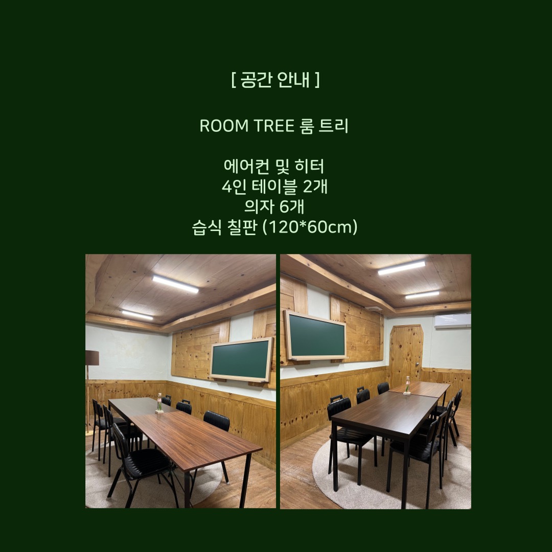 프라이빗한 스터디와 소모임을 원한다면! 🌲