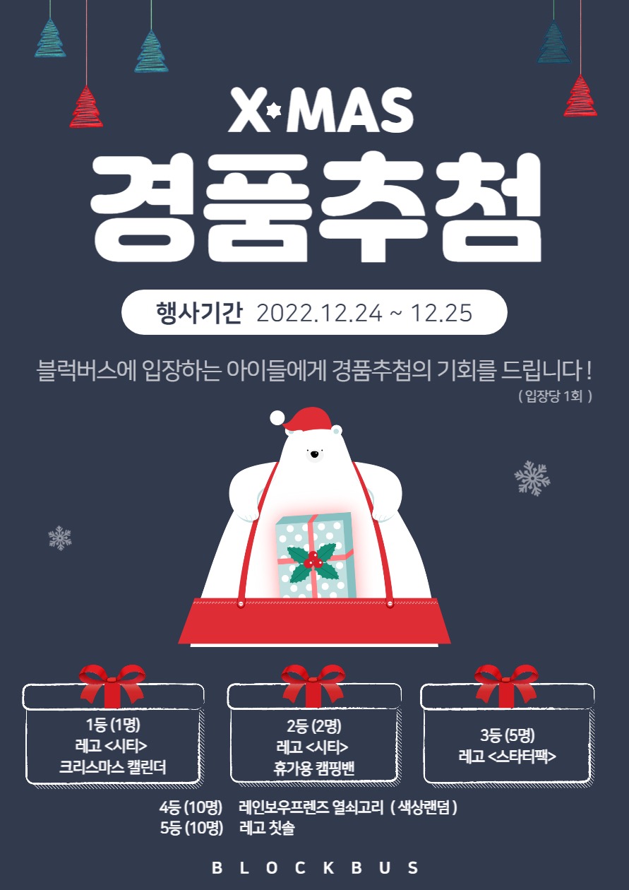 크리스마스 경품추첨 이벤트를 진행합니다 !! | 경기도 수원시 팔달구 인계동 | 블럭놀이방 | 당근 비즈 소식