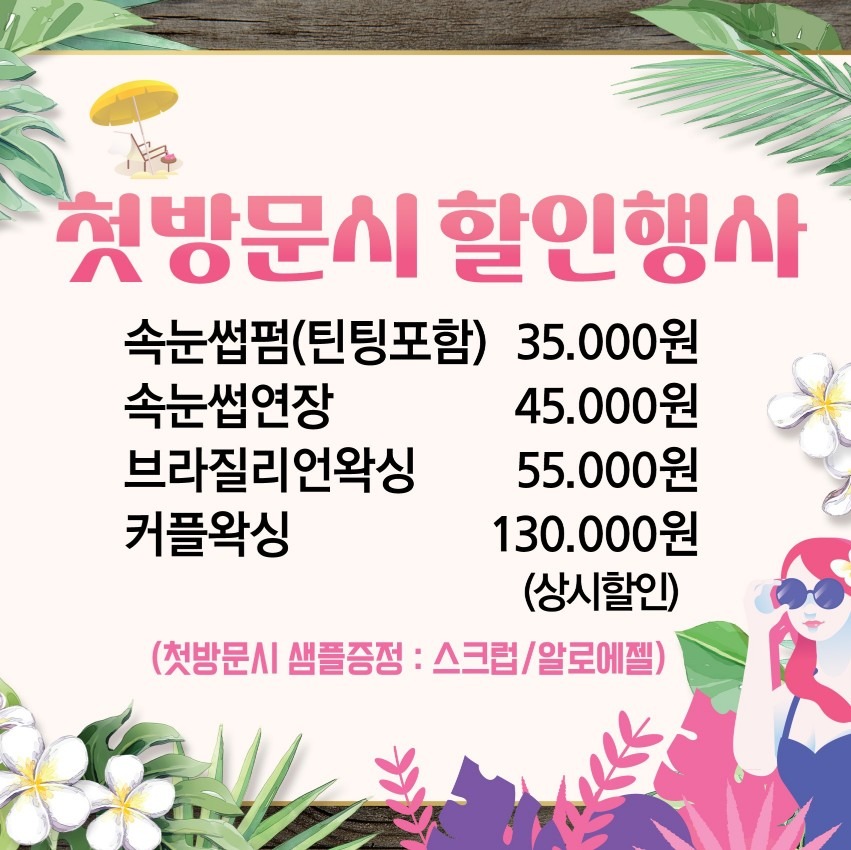 여시뷰티 왁싱&속눈썹 picture 4