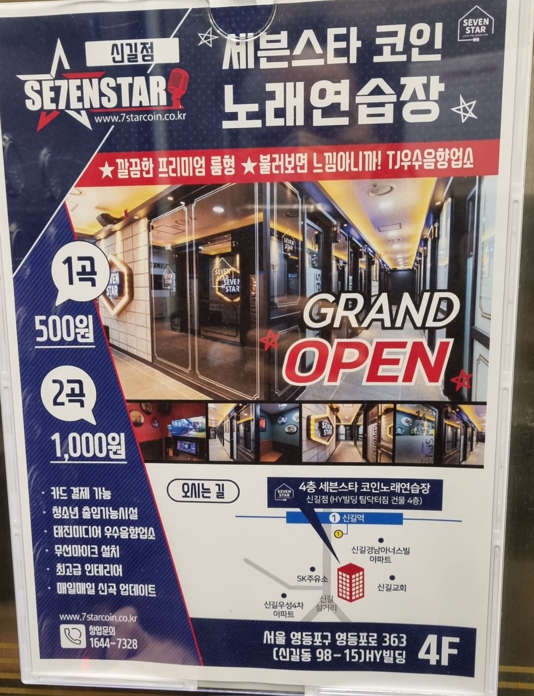 신길동 세븐스타 코인노래연습장 오픈 안내입니다. | 서울특별시 영등포구 신길동 | 노래방 | 당근 비즈 소식