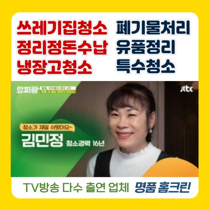 명품홈크린청소정리폐기물