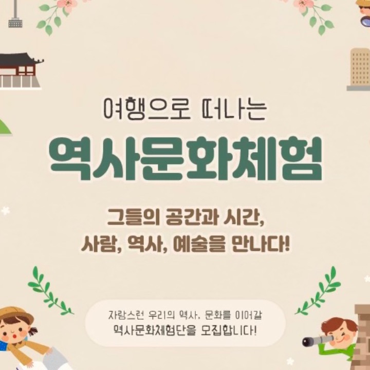 이음역사문화체험