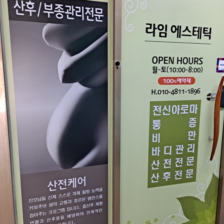 라임산후.산전전문