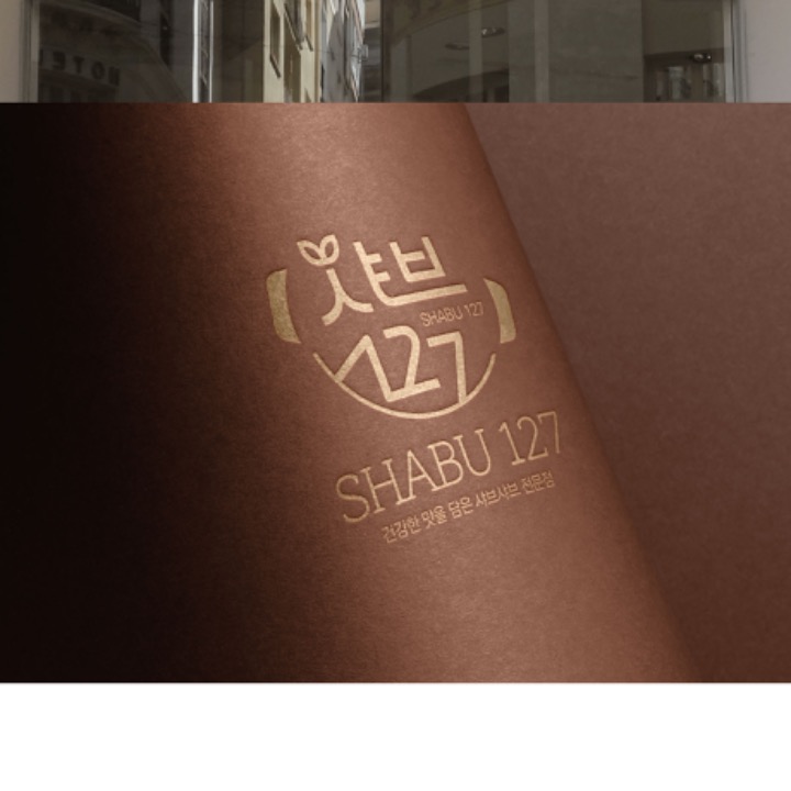 샤브127