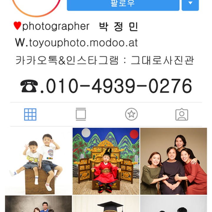그대로 사진관