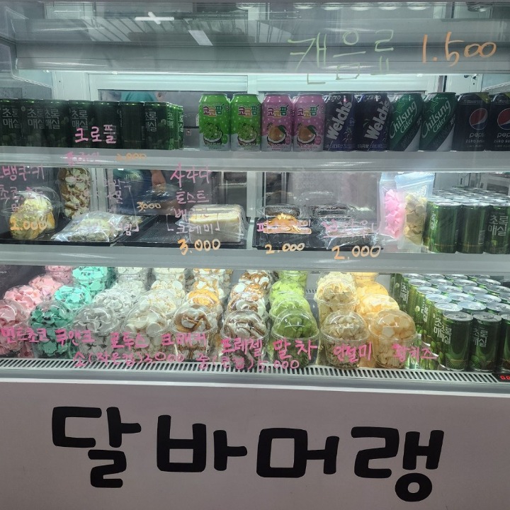 달바머랭