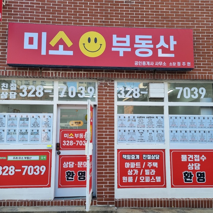 미소공인중개사사무소