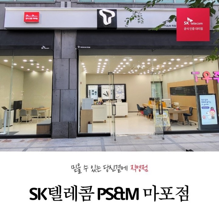 SK텔레콤 마포점