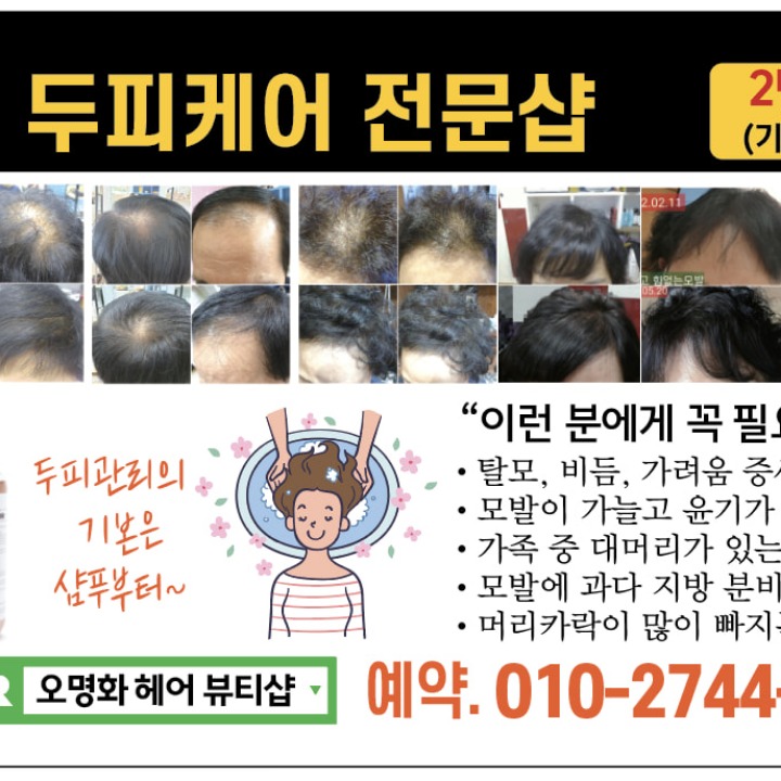 오명화헤어뷰티샵