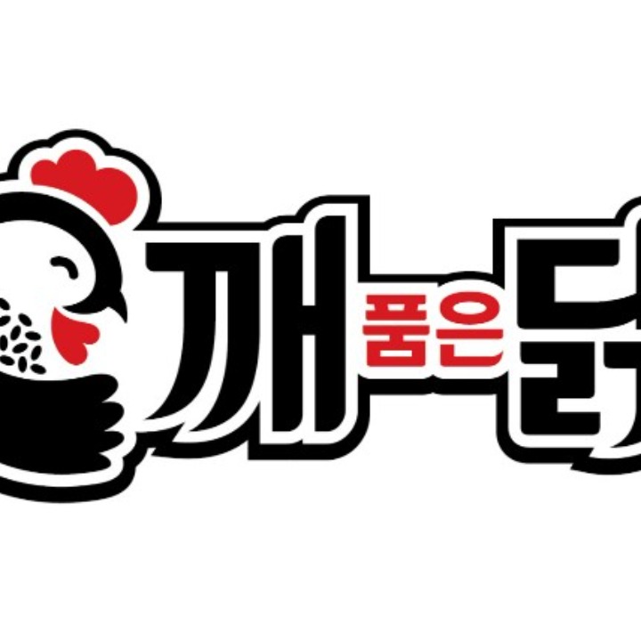 깨품은닭강정