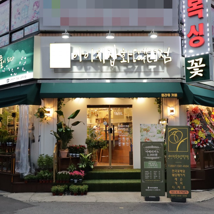 아이치잡화점