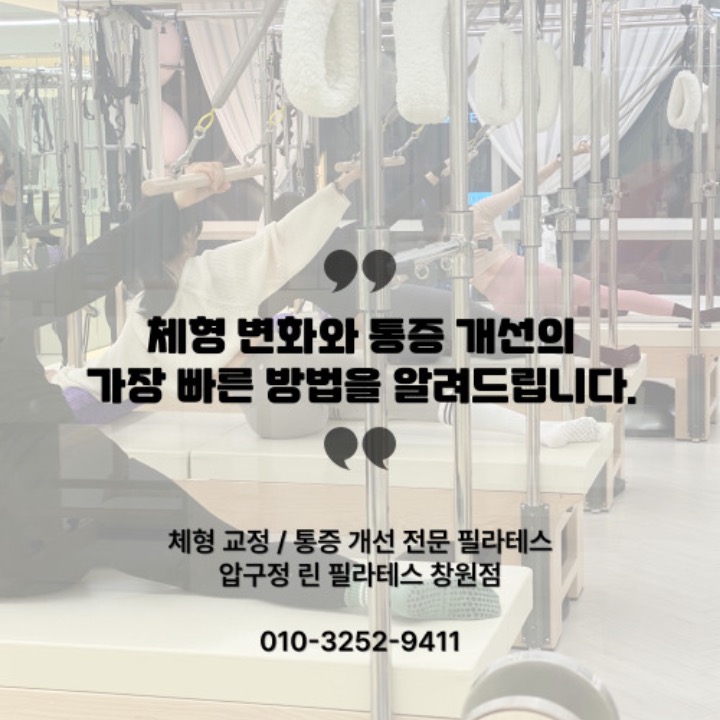 압구정린 필라테스 창원점
