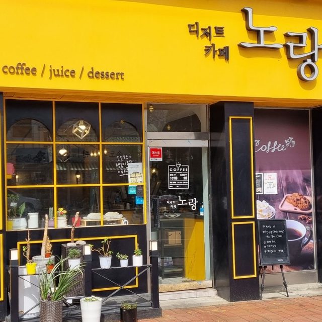 카페노랑