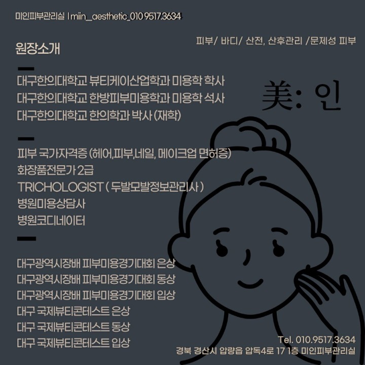 미인