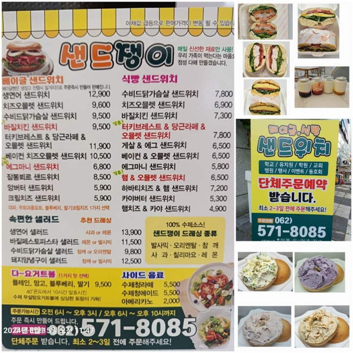 샌드쟁이