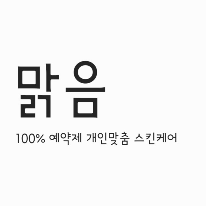 맑음