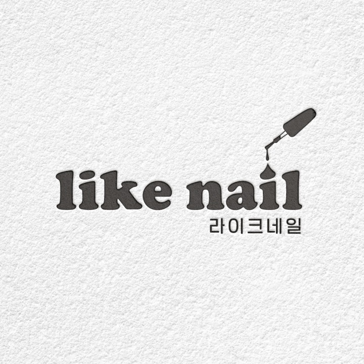 라이크네일