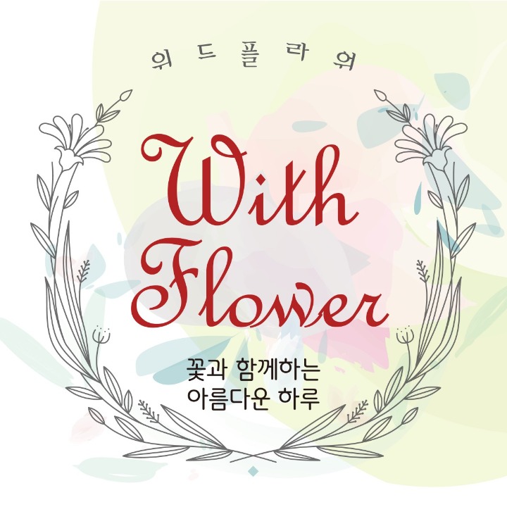 화사한날