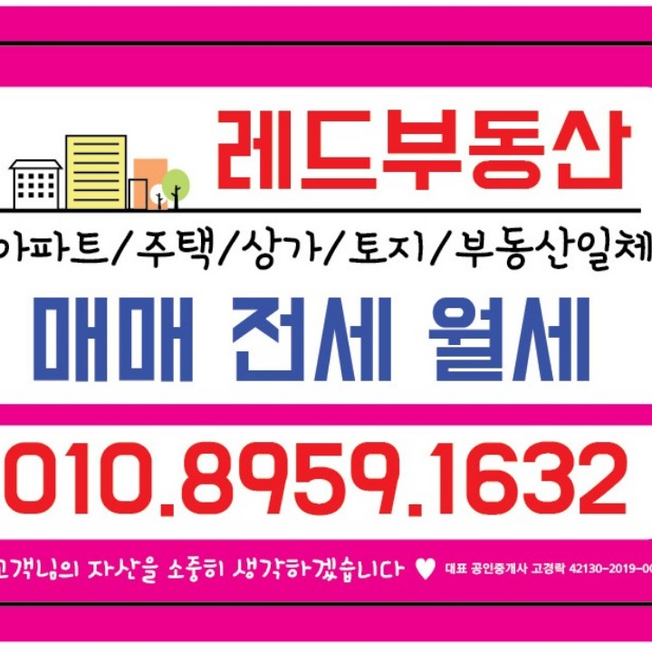 레드부동산  공인중개사사무소