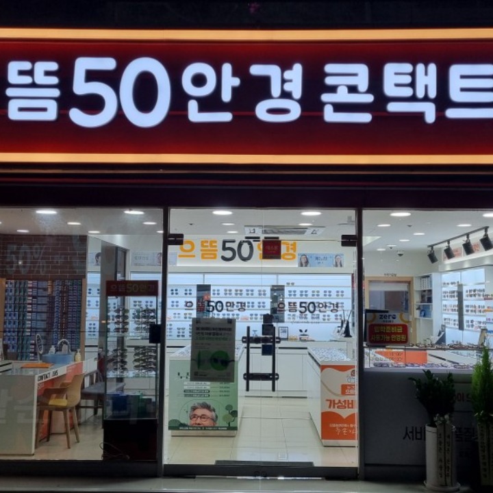 으뜸50 쌍문점