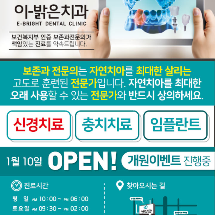 이(e)-밝은치과의원