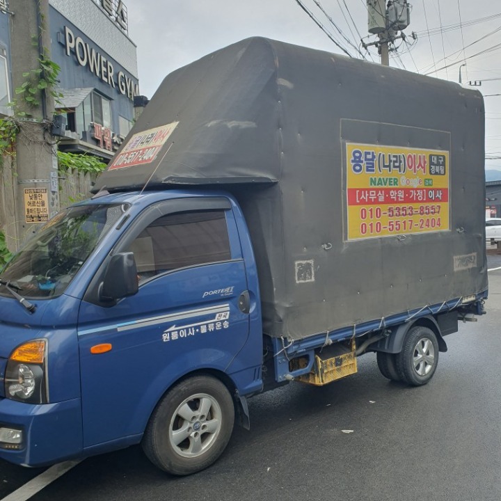 용달나라이사